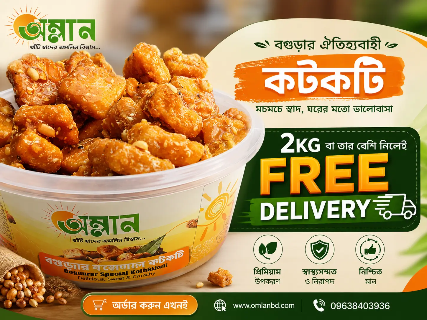 মহাস্থানের ঘি এর কটকটি